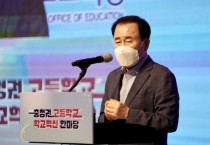 충남교육청, 2022 충청권 고등학교 학교혁신 한마당 개최