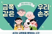 금쪽같은우리손주_포스터(세종시립도서관).jpg