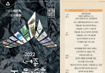 9월 3일 세종호수공원서 '2022년 세종자원순환축제4th' 개최