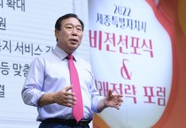 최민호 시장, 2030년 미래전략수도 세종 건설 청사진 제시