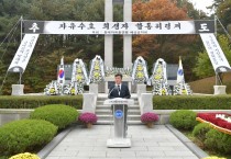 예산군, 제42회 자유수호 희생자 합동위령제 개최