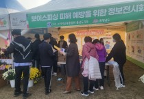 보이스피싱 예방, 지역축제와 함께해요