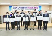 천안 노사민정 ‘산업재해 없는 안전한 일터 조성’ 공동선언