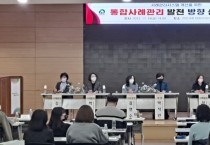 천안시, 통합사례관리 발전 방향 심포지엄 개최