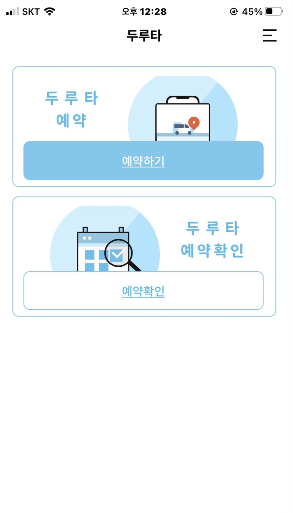 두루타앱화면(교통과)_1.jpg