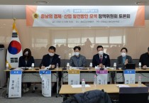 충남도의회, 혁신적인 충남 산업생태계 구축 방안 모색