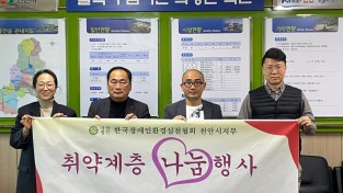 목천읍(한국장애인환경실천협회 후원품 전달).jpg