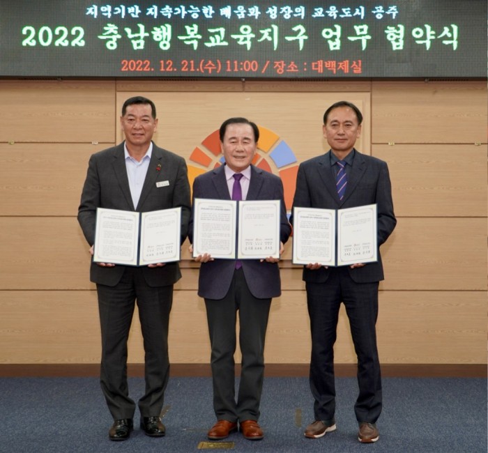 (사진1) 2022 충남행복교육지구 업무 협약식(공주).jpg