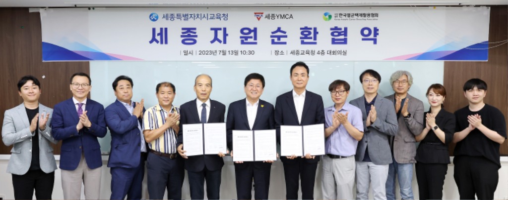 세종시교육청, 세종YMCA-한국멸균팩재활용협회와 업무 협약1.jpg