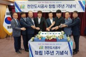 천안도시공사(창립 1주년 기념행사) (2).JPG