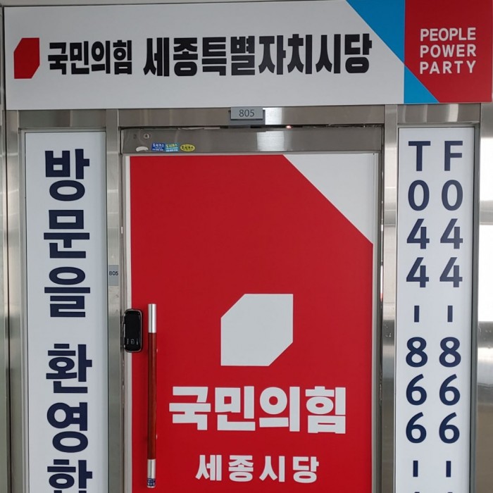 국민의힘 세종시당.jpg