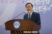 충남도 민선8기 '힘쎈충남' 이끌 새 진용 구축