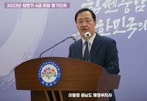 충남도 민선8기 '힘쎈충남' 이끌 새 진용 구축