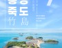 홍성 '죽도’… 7월 이달의 섬 선정…