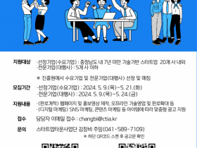 충남정보문화산업진흥원, 2024년 디지털마케팅·판로개척 수요기업 모집