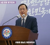 충남도 민선8기 '힘쎈충남' 이끌 새 진용 구축