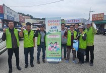 북면 행복키움지원단, 복지사각지대발굴 캠페인 실시