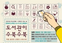 충남교육청, 9월 독서의 달 맞아 ‘도서관이 수북수북’ 공동 사업 운영