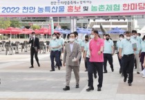 ‘천안흥타령춤축제 2022’ 개최 준비 이상 무