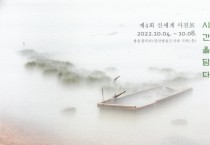 쌍용갤러리, 제4회 신세계 사진전 ‘시간을 담다’ 개최