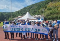 청양군, ‘군민의 날’ 행사장서 안전 대전환 캠페인 전개