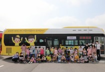 세종도시교통공사, 금남초등학교와 함께하는 어린이 교통안전 체험버스