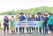 한국산림아카데미, 충남 청양군에서 수해복구 자원봉사활동