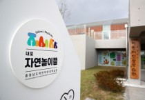 충남어린이인성학습원 ‘내포 시대’ 개막