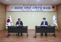서천군, 2023년 시책구상 보고회 개최