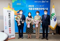 계룡시, 2022년 시민대상 수상식 개최