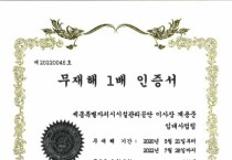 세종시설공단, 임대사업팀 무재해 1배수 인증 취득