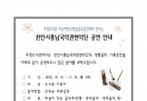 두정도서관, 천안시충남국악관현악단 전통음악 기획공연