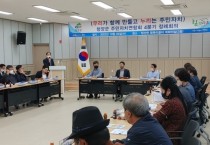 청양군 주민자치연합회 4분기 정례회의 개최