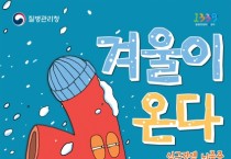 서산시, 갑작스러운 기온 변화에 따른 심뇌혈관질환 주의