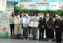 한국수목원정원관리원, 제3기 국민기자단 발대식·팸투어 개최