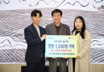 중부대학교 총동아리연합회, 금산사랑 연탄 1250장 기탁