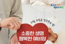 천안시, ‘소중한 생명, 행복한 예비맘’ 캠페인 개최