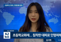 소방청, 제15회 청소년 119안전뉴스 영상 경연대회 대구 산격중학교 대상 수상