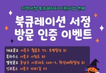 천안시 중앙도서관, 지역서점 북큐레이션 운영