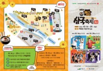 예산군, ‘제6회 예산장터 삼국축제’ 10월 14일부터 20일까지 개최