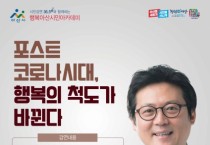 아산시, 10월 행복아산 시민아카데미 ‘김경일 교수’ 초청 강연