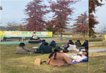 한빛유, 금강 마주보며 자연 마중하기