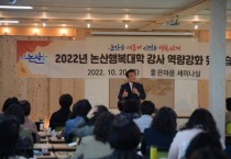 2022년 논산시 행복대학 강사 워크숍 개최