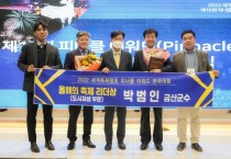 박범인 금산군수, 제16회 피너클 어워드 올해의 축제 리더상 수상