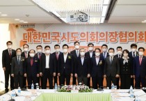 전국 17개 시도의장단‘지방의회법 조속 제정 촉구 건의안’채택