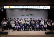 예산군, 2022 나눔실천 유공자 포상식에서 최우수시군 외 다수 포상