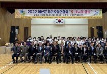 예산군, 2022년 장기요양연합회 ‘효 나누미 행사’ 성료