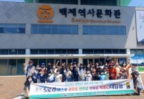 “이보다 더 좋을 수 없던” 부여 백제힐링 대축제