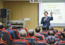 이완섭 서산시장, 종합사회복지관 어르신아카데미 특강 큰 호응