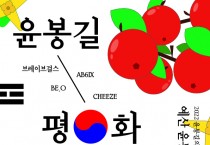 예산군, 윤봉길 상해의거 90주년 기념 ‘MBC 윤봉길 평화음악회’ 개최